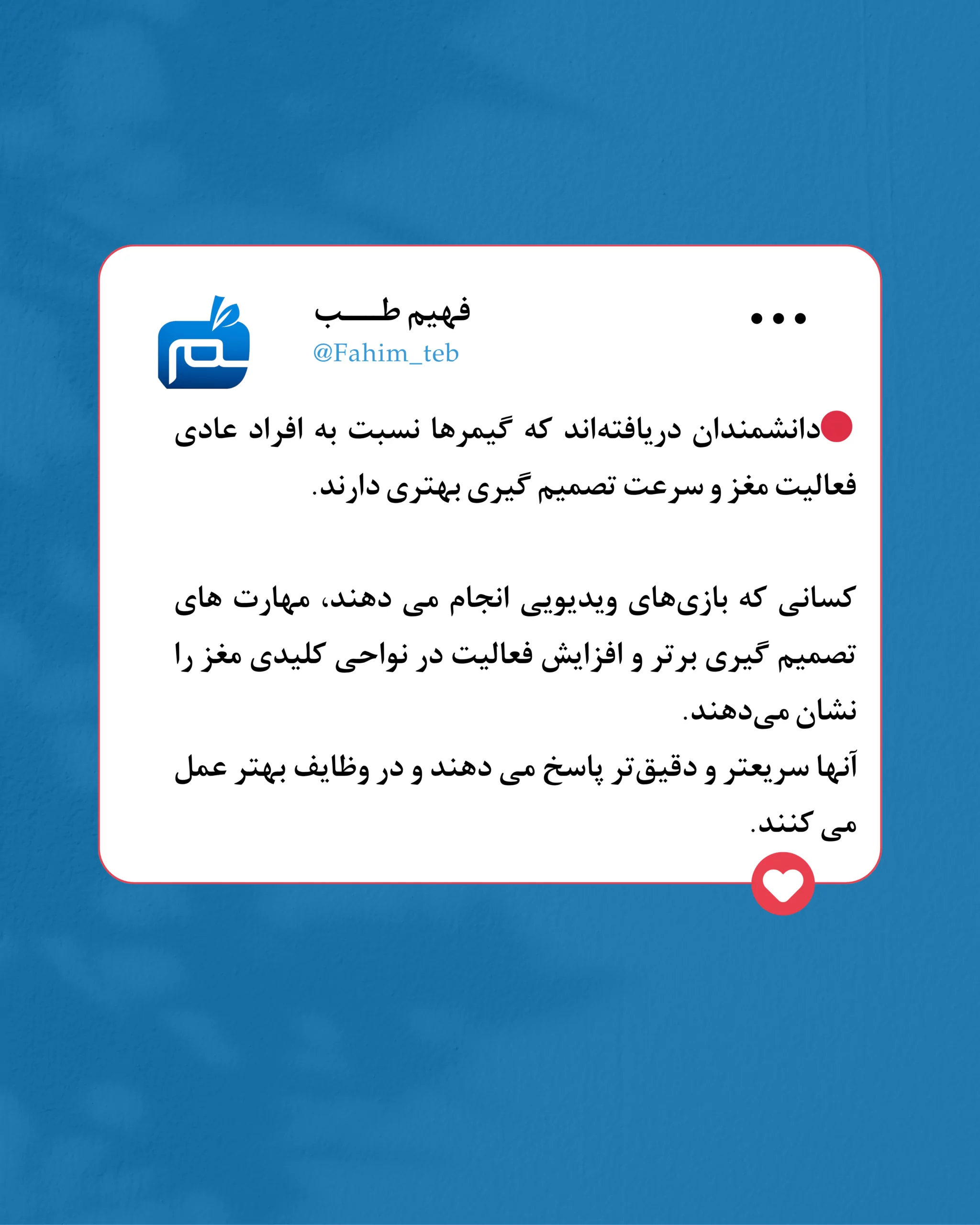 توئیتر فارسی ۱ | فهیم طــب