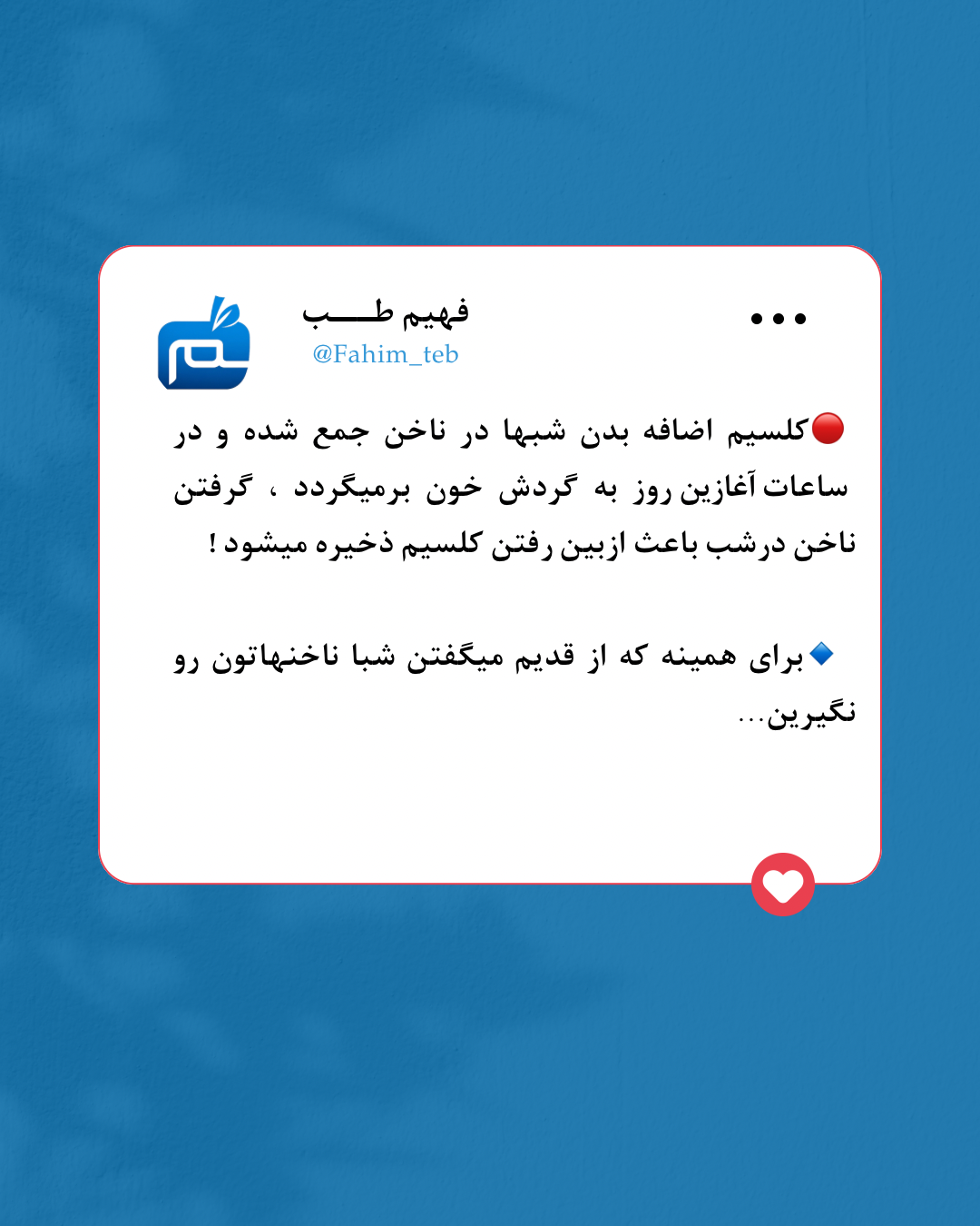توئیتر فارسی ۲ | فهیم طــب