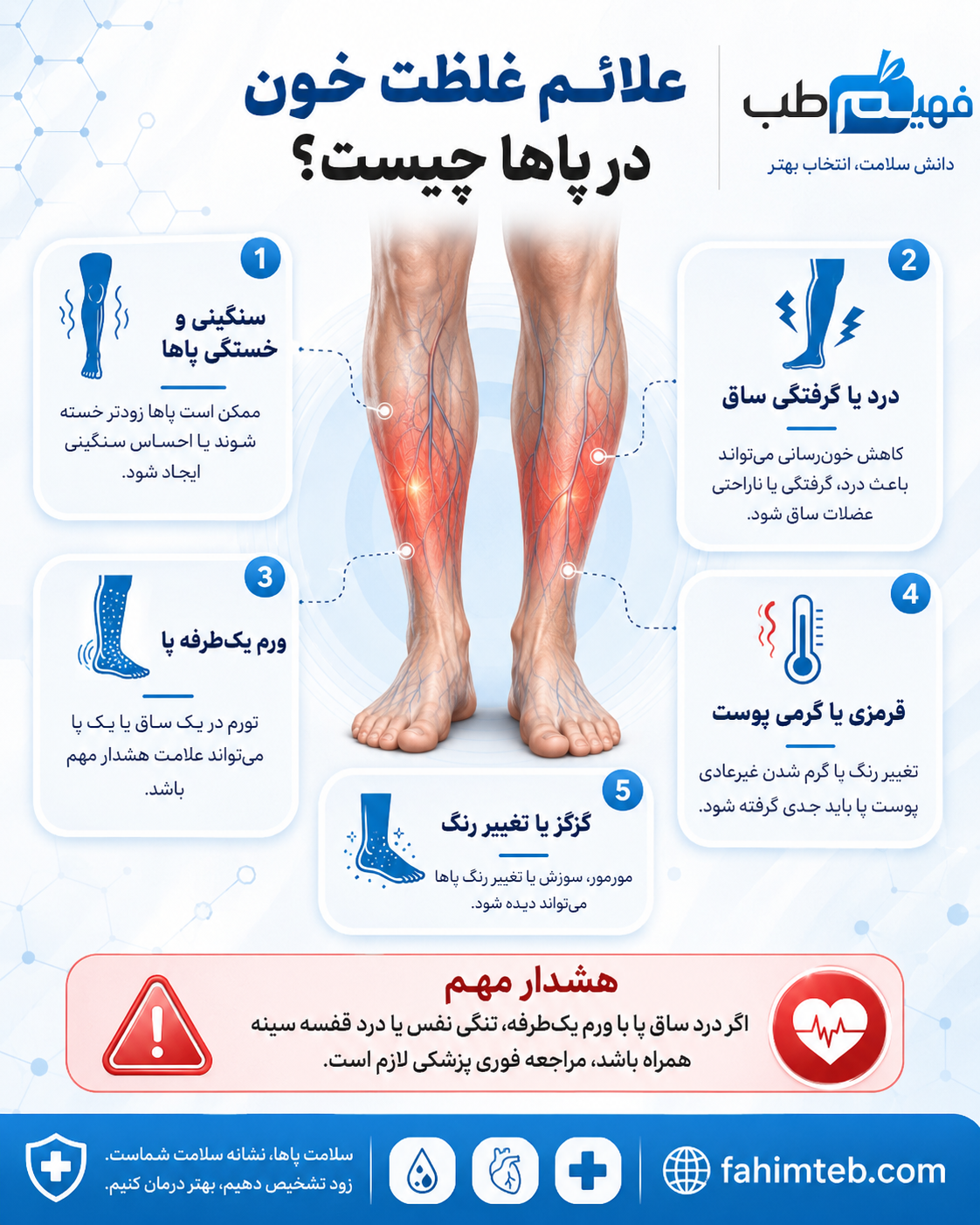 علائم غلظت خون در پاها چیست؟