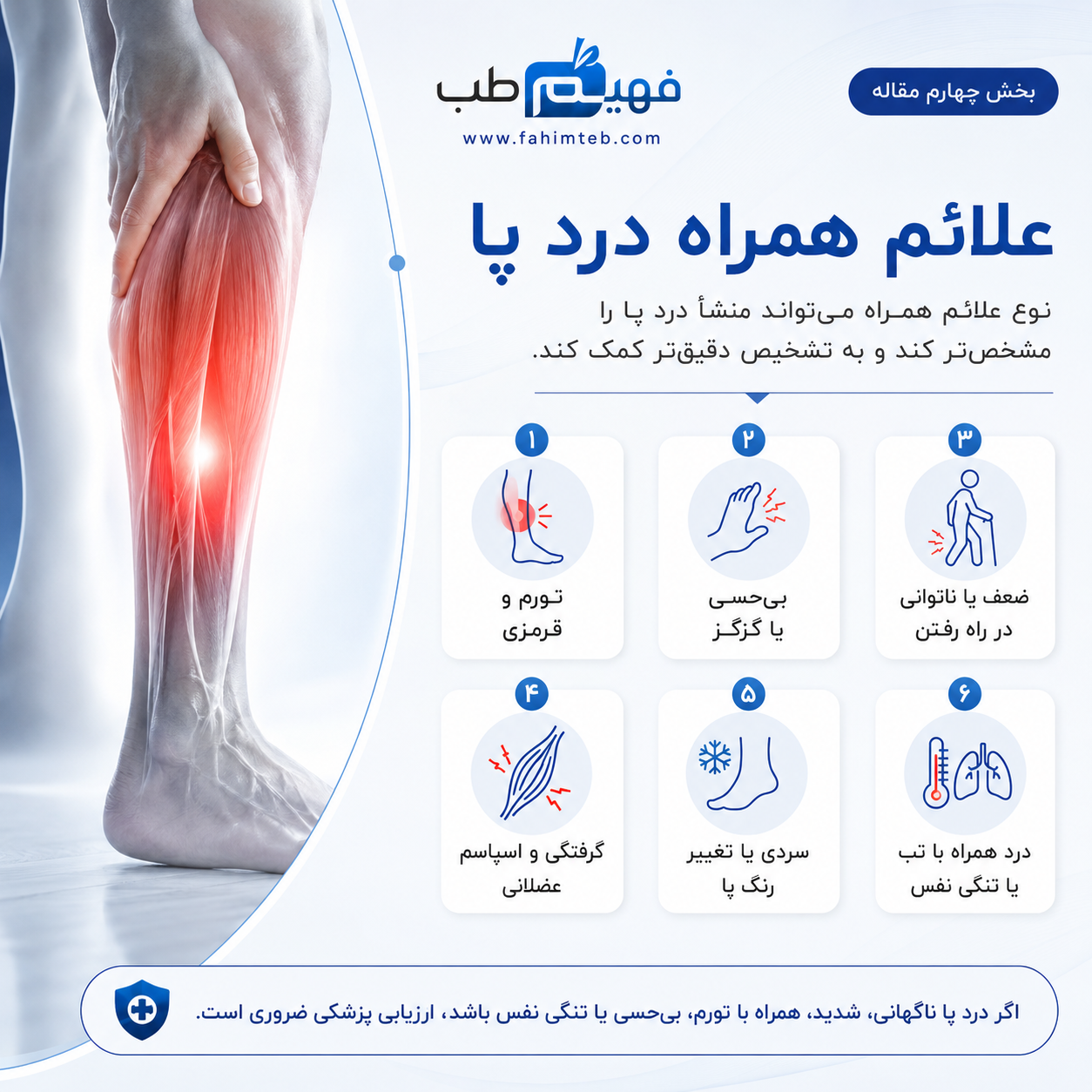 علائم درد پا