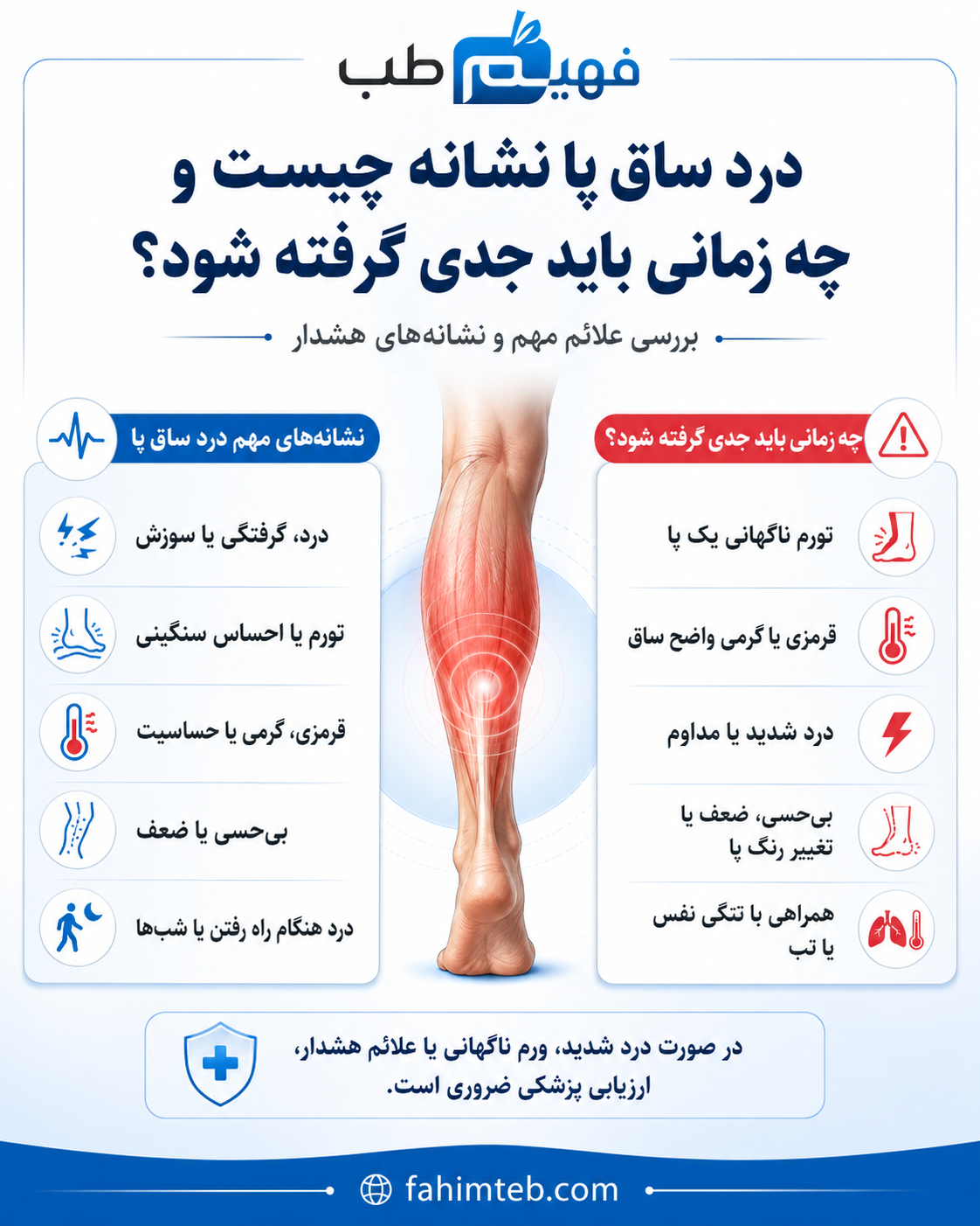 درد ساق پا نشانه چیست؟