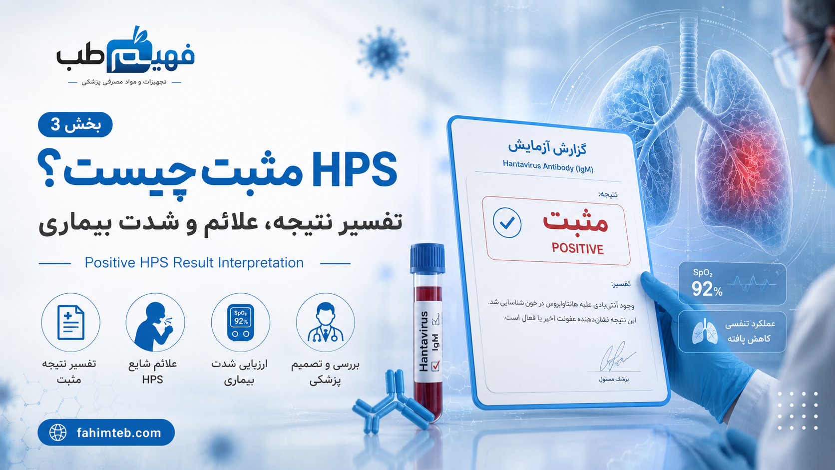  آزمایش HPS مثبت