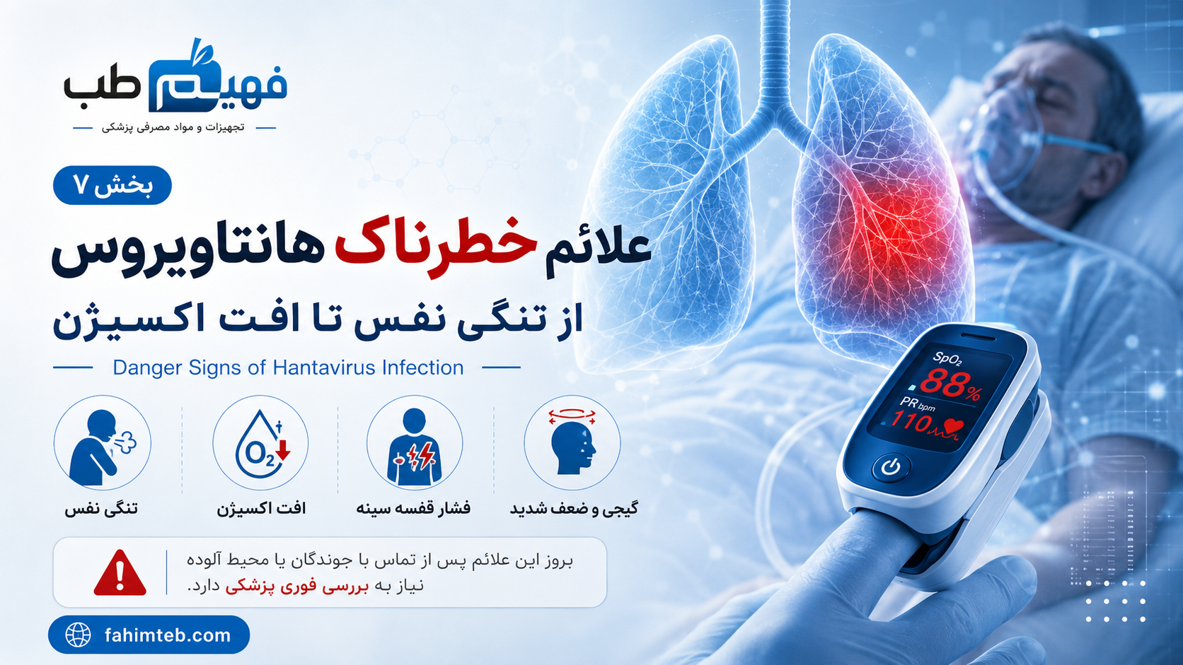 علائم سندرم ریوی هانتا ویروس