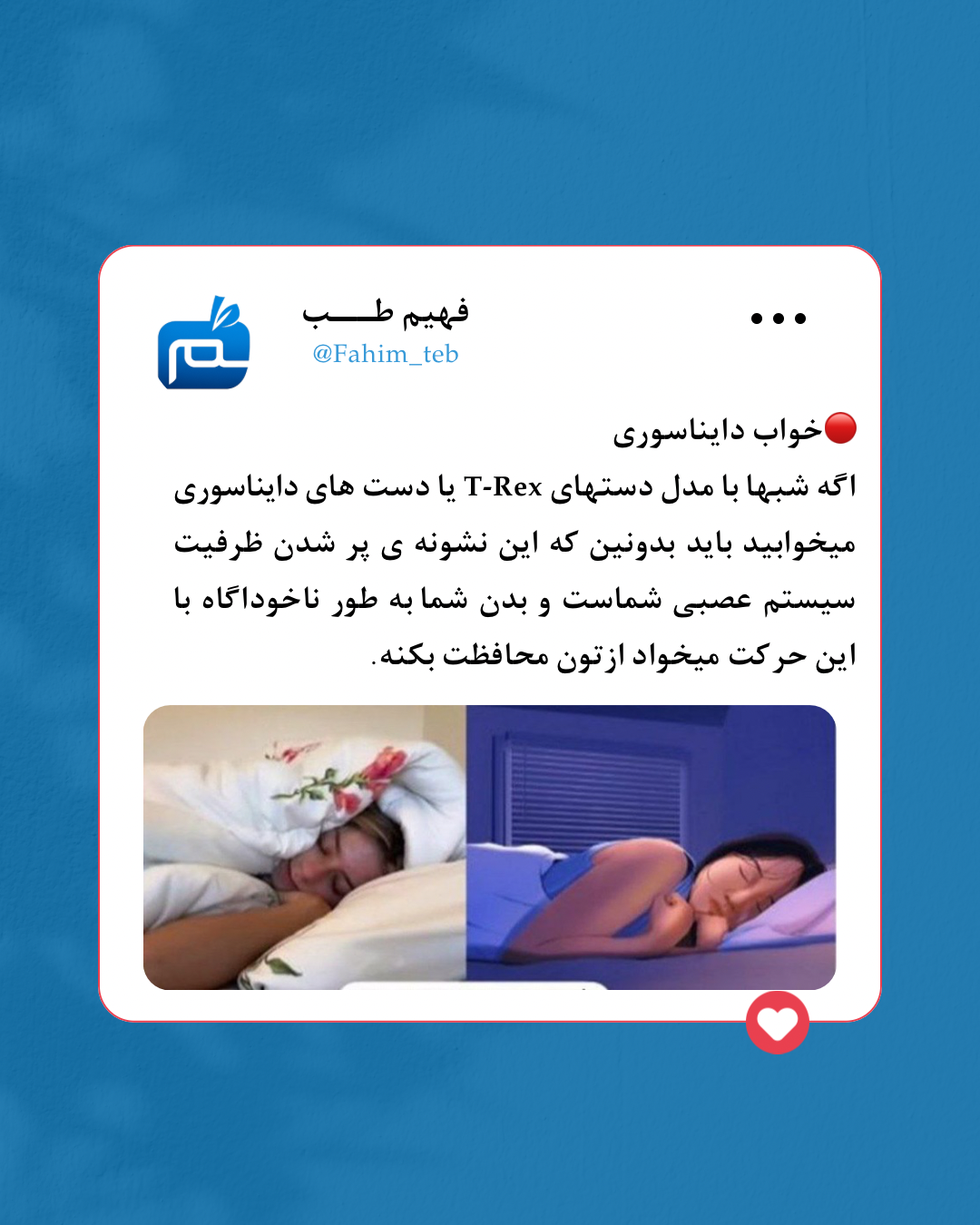 توئیتر فارسی ۳ | فهیم طــب