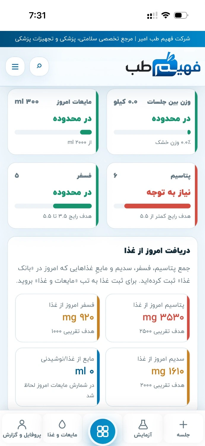 نمای اپلیکیشن نفروکر